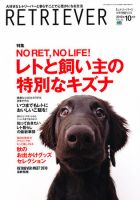 RETRIEVER（レトリーバー） No.61 表紙