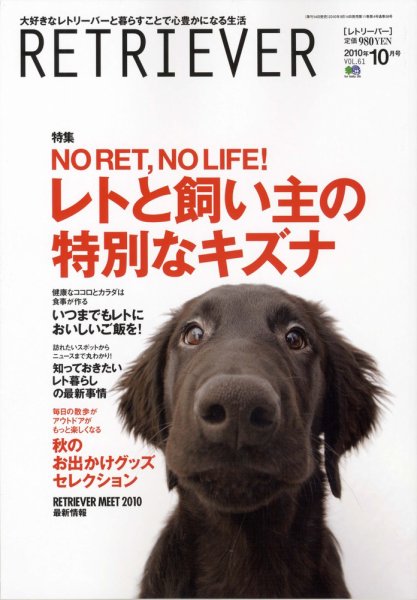 RETRIEVER（レトリーバー） No.61 (発売日2010年09月14日) 表紙