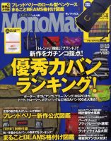 MonoMax（モノマックス） 10月号 表紙