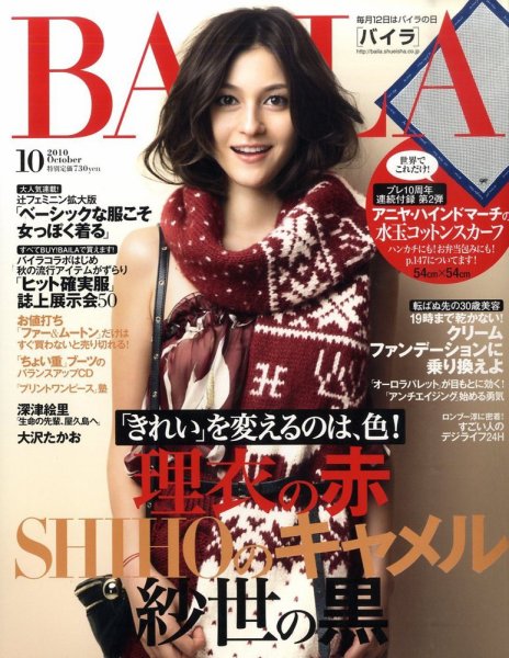 BAILA（バイラ） 10月号 (発売日2010年09月11日) 表紙