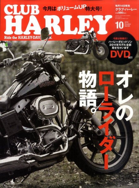 CLUB HARLEY（クラブハーレー） No.123 (発売日2010年09月14日) 表紙
