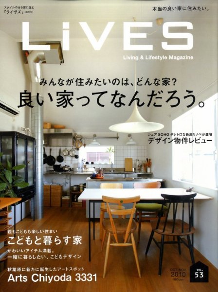 LiVES（ライヴズ） VOL.53 (発売日2010年09月15日) 表紙