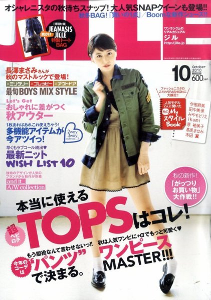 JILLE（ジル） 10月号 (発売日2010年09月11日) 表紙