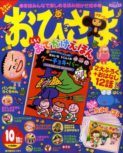 おひさま 2010年09月15日発売号 表紙