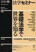 法学セミナー 10月号 表紙