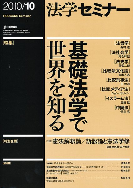 法学セミナー 10月号 (発売日2010年09月11日) 表紙
