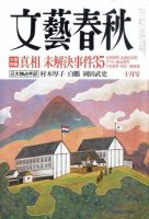 文藝春秋 10月号 表紙