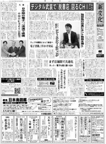 新文化 2853号 (発売日2010年09月09日) 表紙