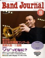 バンドジャーナル 10月号 表紙