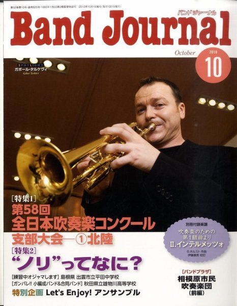 バンドジャーナル 10月号 (発売日2010年09月10日) 表紙