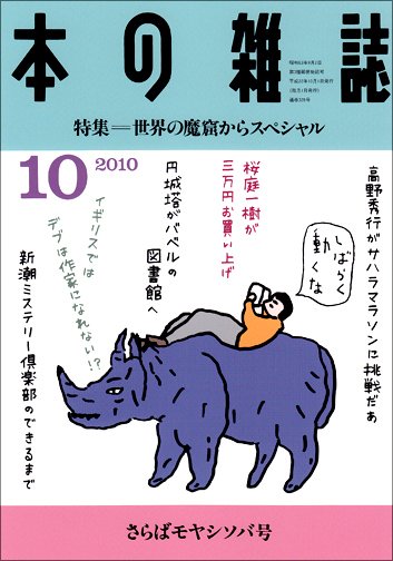本の雑誌 328号 (発売日2010年09月10日) 表紙