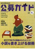 公募ガイド 10月号 (発売日2010年09月09日) 表紙