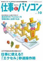 月刊仕事とパソコン 2010年10月号 (発売日2010年09月10日) 表紙