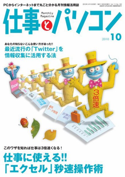 月刊仕事とパソコン 2010年10月号 (発売日2010年09月10日) 表紙