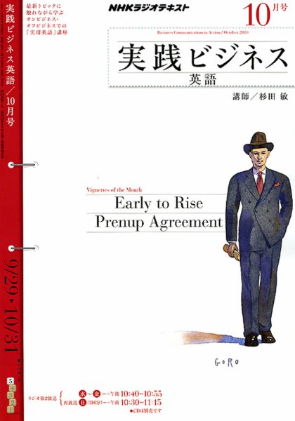 NHKラジオ 実践ビジネス英語 10月号 (発売日2010年09月14日) 表紙