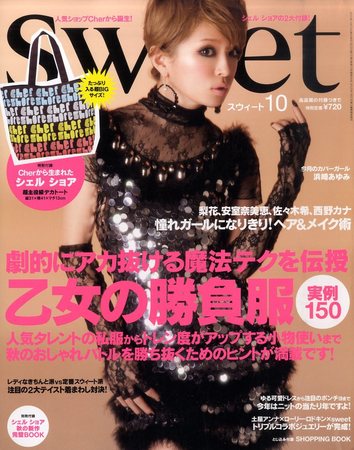 Sweet（スウィート） 10月号 (発売日2010年09月11日) | 雑誌/定期 
