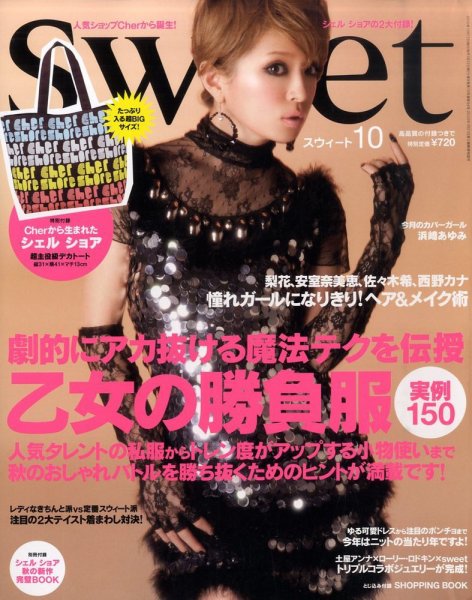 Sweet（スウィート） 10月号 (発売日2010年09月11日) 表紙