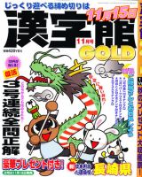 漢字館GOLD 11月号 表紙