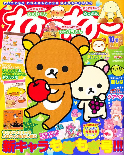 ねーねー 10月号 (発売日2010年09月15日) 表紙