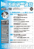 大前研一通信 VOL.192 (発売日2010年09月10日) 表紙