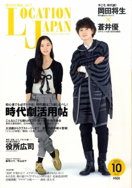 ロケーションジャパン 41号 (発売日2010年09月15日) 表紙