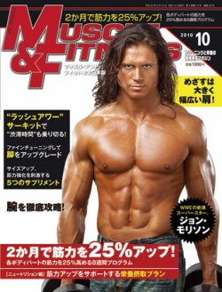 マッスル フィットネス 10年10月号 発売日10年09月10日 雑誌 定期購読の予約はfujisan