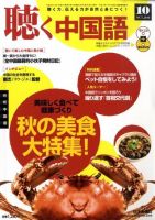 聴く中国語 第106号 表紙