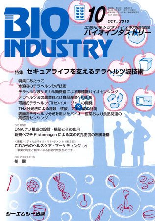 BIOINDUSTRY（バイオインダストリー） 2010年10月号 (発売日2010年09月12日) 表紙