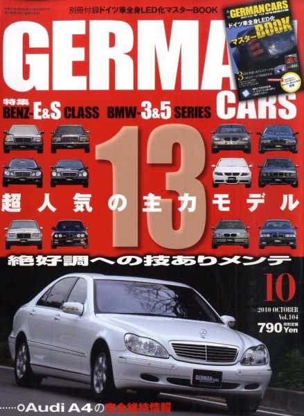 GERMAN CARS（ジャーマンカーズ） 10月号 (発売日2010年09月08日) 表紙