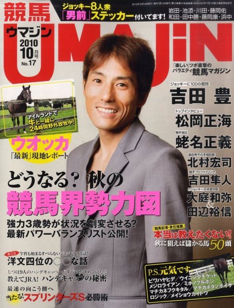 UMAJIN（ウマジン） 10月号 (発売日2010年09月13日) 表紙