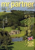 英国生活ミスター・パートナー 10月号 表紙