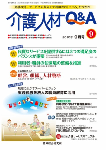 介護人材Q＆A 2010年09月号 (発売日2010年09月10日) 表紙