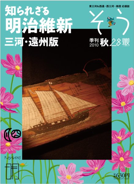 叢（そう） 第28号 (発売日2010年09月10日) 表紙