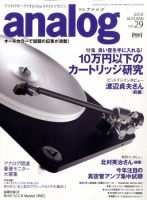 アナログ（analog) vol.29 表紙