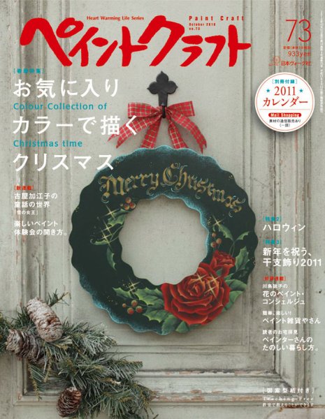 ペイントクラフト  No.73 (発売日2010年09月15日) 表紙