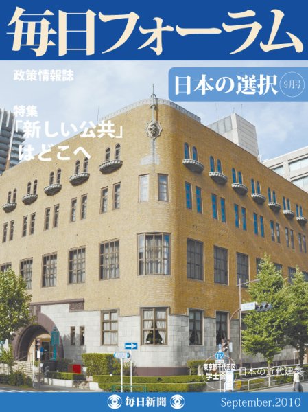 毎日フォーラム 9月号 (発売日2010年09月10日) 表紙