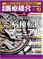 最新医療経営PHASE3（フェイズ・スリー）  10月号 表紙
