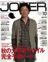 MEN’S JOKER（メンズジョーカー） 2010年10月号 (発売日2010年09月10日) 表紙