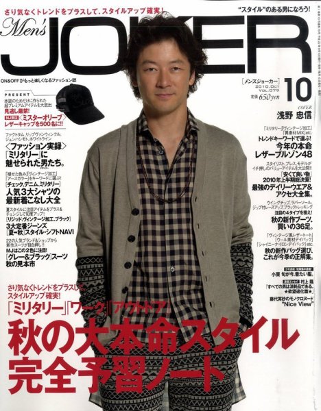 MEN’S JOKER（メンズジョーカー） 2010年10月号 (発売日2010年09月10日) 表紙