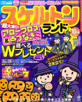 スケルトンランド 10月号 (発売日2010年09月14日) 表紙