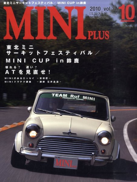 ミニプラス（MINI PLUS) VOL.37 (発売日2010年09月15日) 表紙