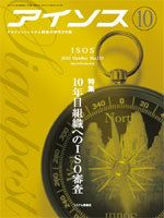 月刊アイソス 10月号 (発売日2010年09月10日) 表紙