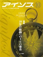 月刊アイソス 10月号 (発売日2010年09月10日) 表紙