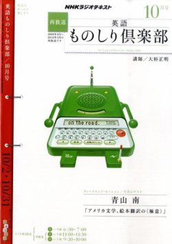 NHKラジオ 英語ものしり倶楽部 2010年10月号 (発売日2010年09月14日) 表紙
