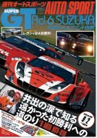 auto sport（オートスポーツ） NO.1266 表紙