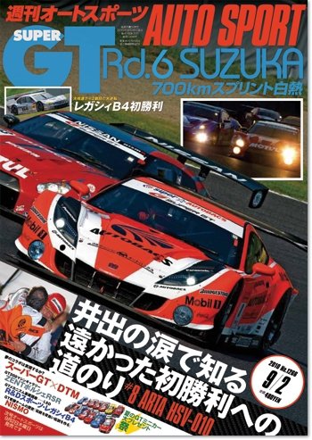 auto sport（オートスポーツ） NO.1266 (発売日2010年08月26日) 表紙