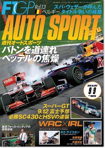 auto sport（オートスポーツ） NO.1267 (発売日2010年09月02日) 表紙