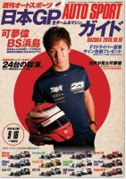 auto sport（オートスポーツ） NO.1268 表紙