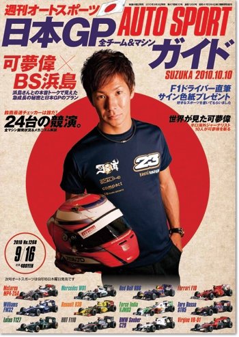auto sport（オートスポーツ） NO.1268 (発売日2010年09月09日) 表紙