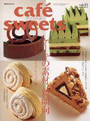 cafe-sweets（カフェスイーツ） vol ．45 (発売日2004年11月05日) 表紙